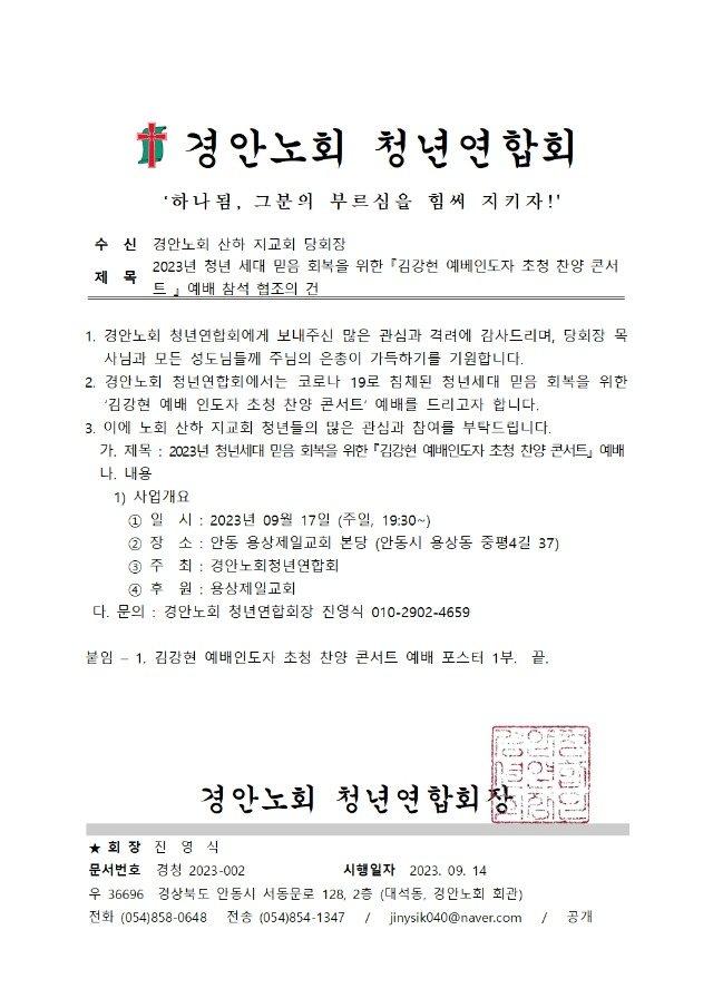 23-2ȣ_2023 û�� ���� ���� ȸ���� ���� '�谭�� �����ε��� ��û ���� �ܼ�Ʈ' ���� ���� ������ ��1.jpg