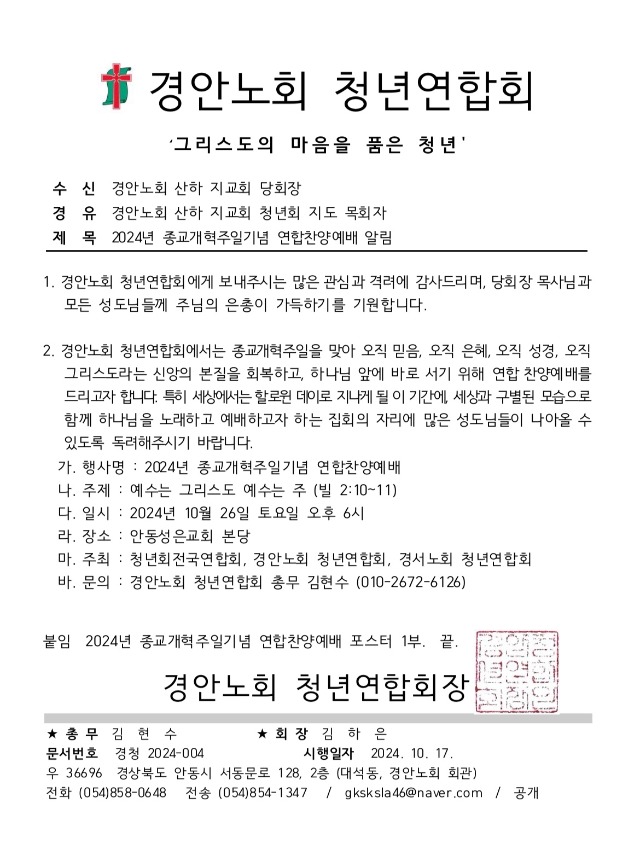 [��ȳ�ȸ û�⿬��ȸ] 2024�� �����������ϱ�� �������翹�� �˸�.jpg