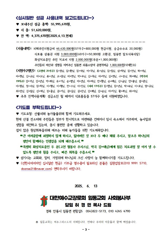 202500613 ÀÓµ¿¸é »êºÒÇÇÇØ ½Ê½ÃÀϹݵ½±â »ç¿ªº¸°í1°ø¹®003.jpg